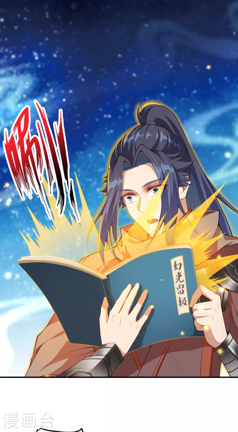 第333话 玄技传承 第20页