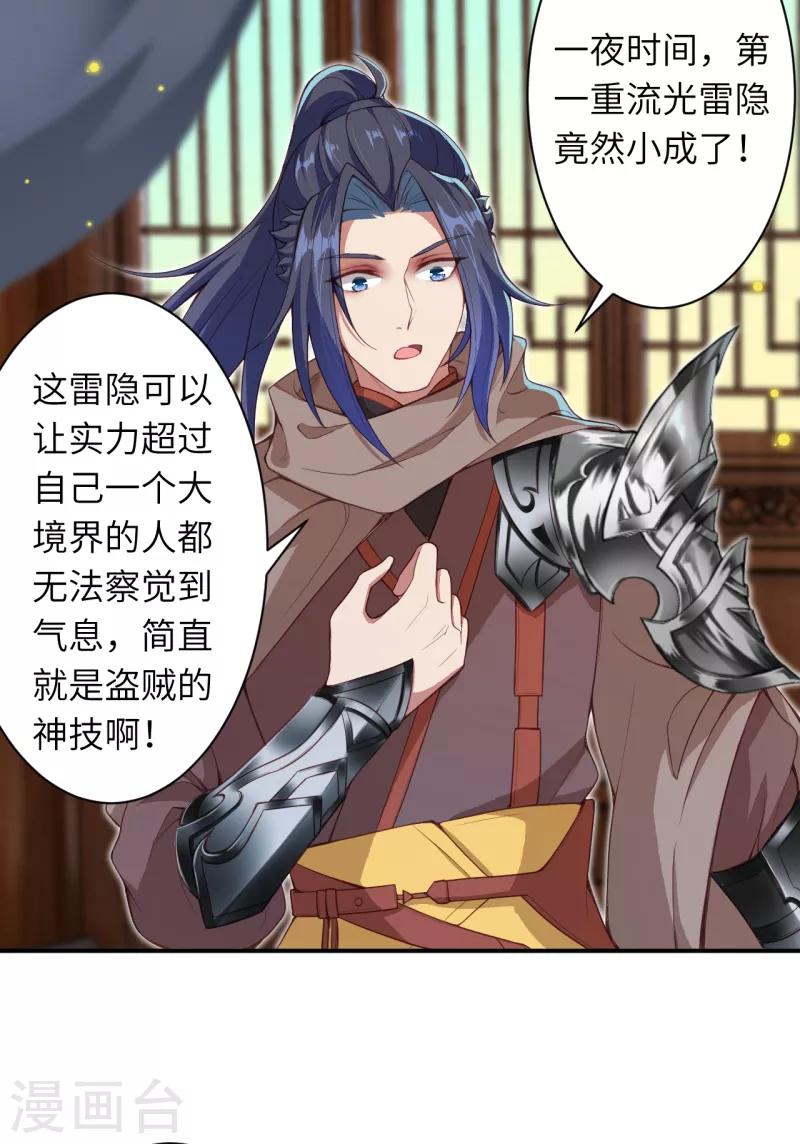 第334话 红儿，起床了 第5页
