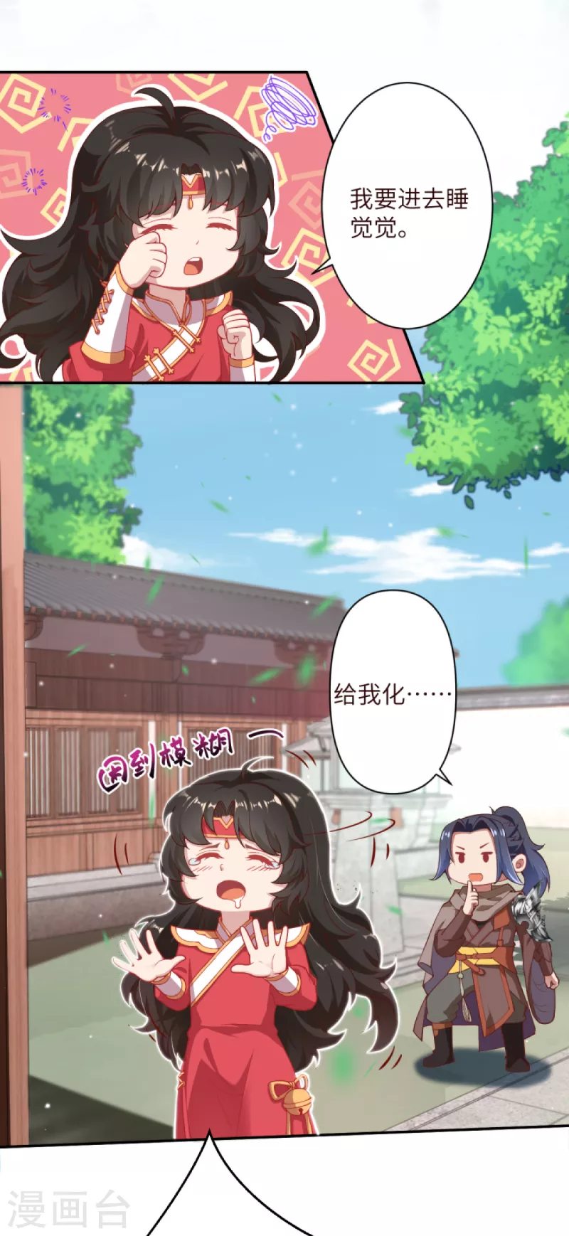 第334话 红儿，起床了 第9页