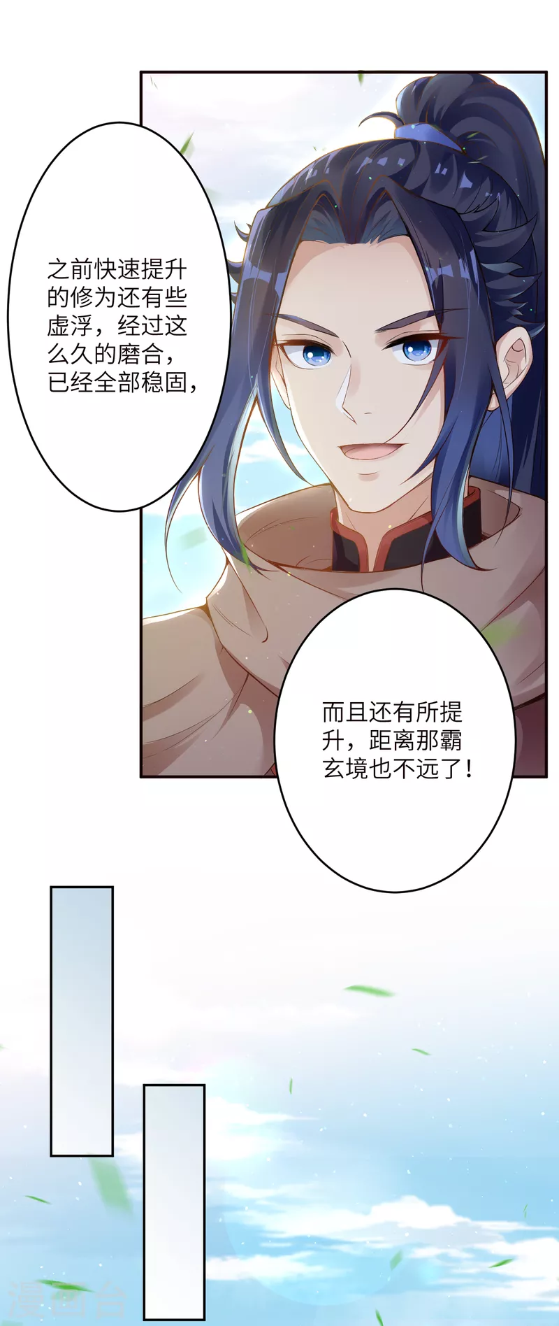 第334话 红儿，起床了 第17页