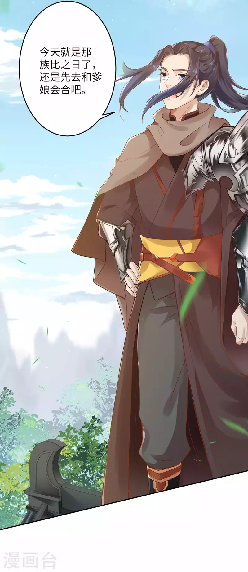 第334话 红儿，起床了 第18页