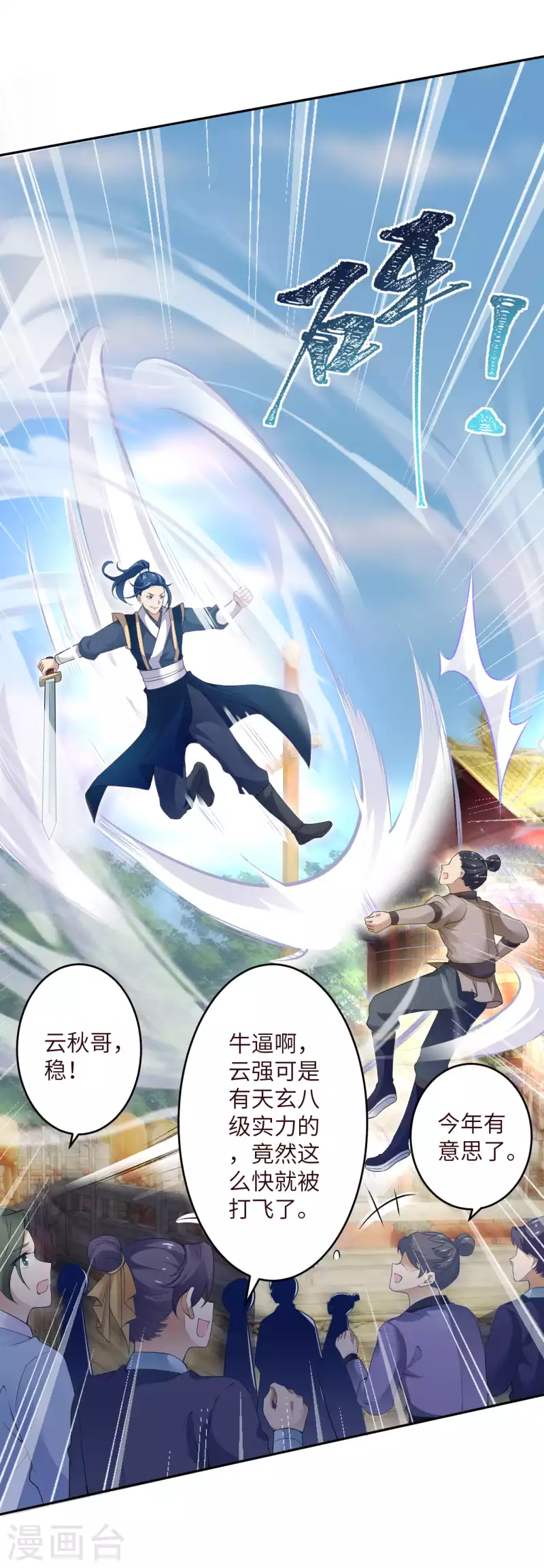 第334话 红儿，起床了 第29页