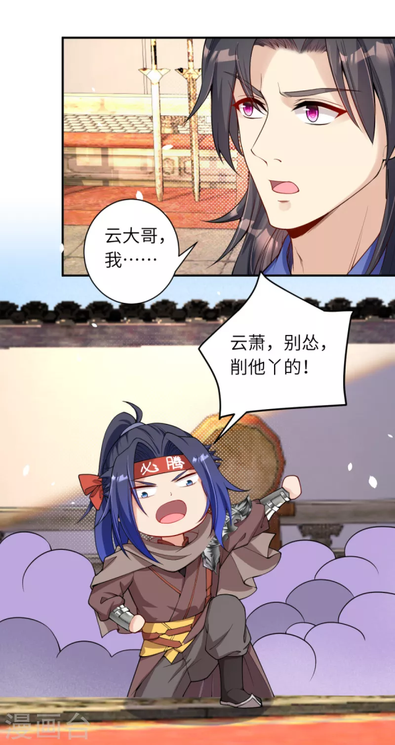 第336话 云萧，给我去死！ 第5页