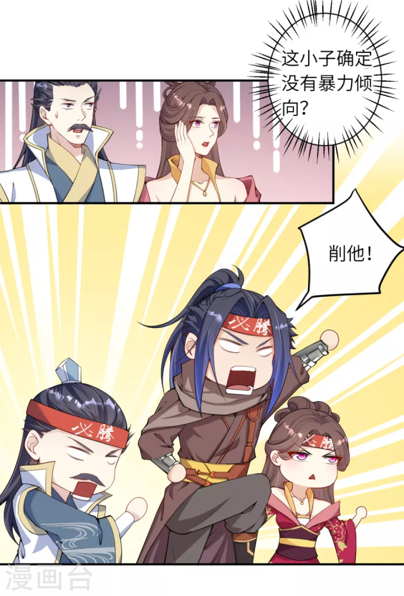 第336话 云萧，给我去死！ 第6页