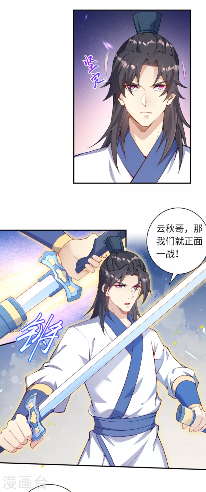 第336话 云萧，给我去死！ 第7页