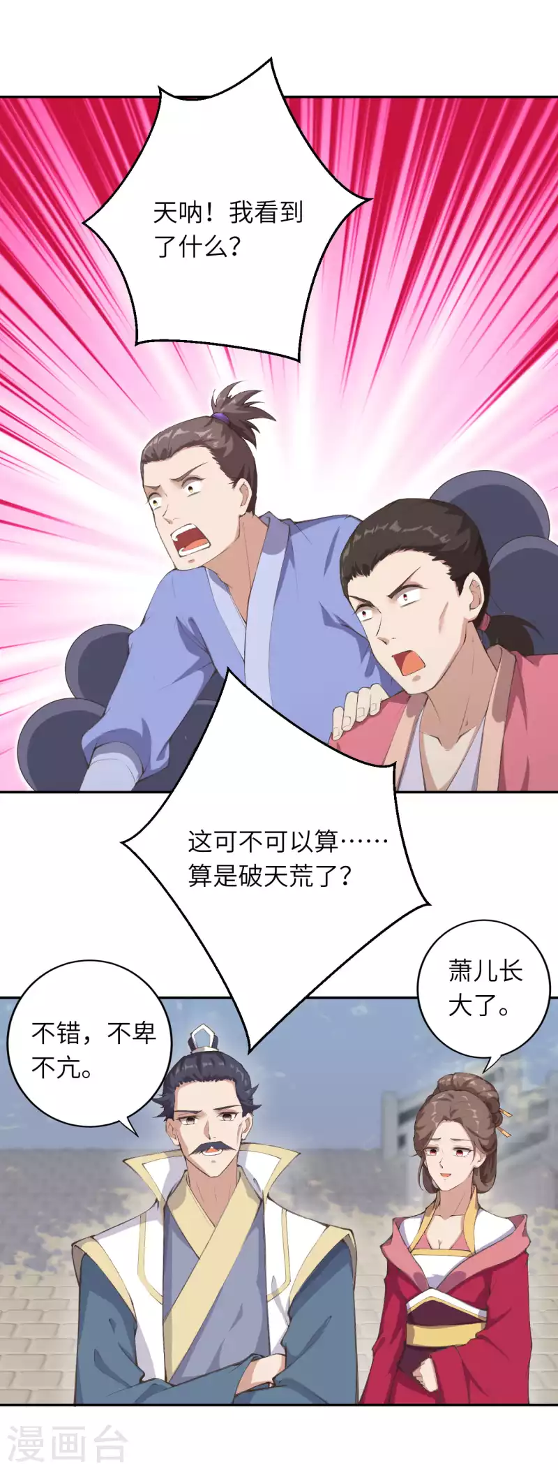 第336话 云萧，给我去死！ 第17页