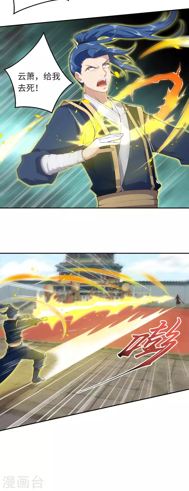 第336话 云萧，给我去死！ 第19页