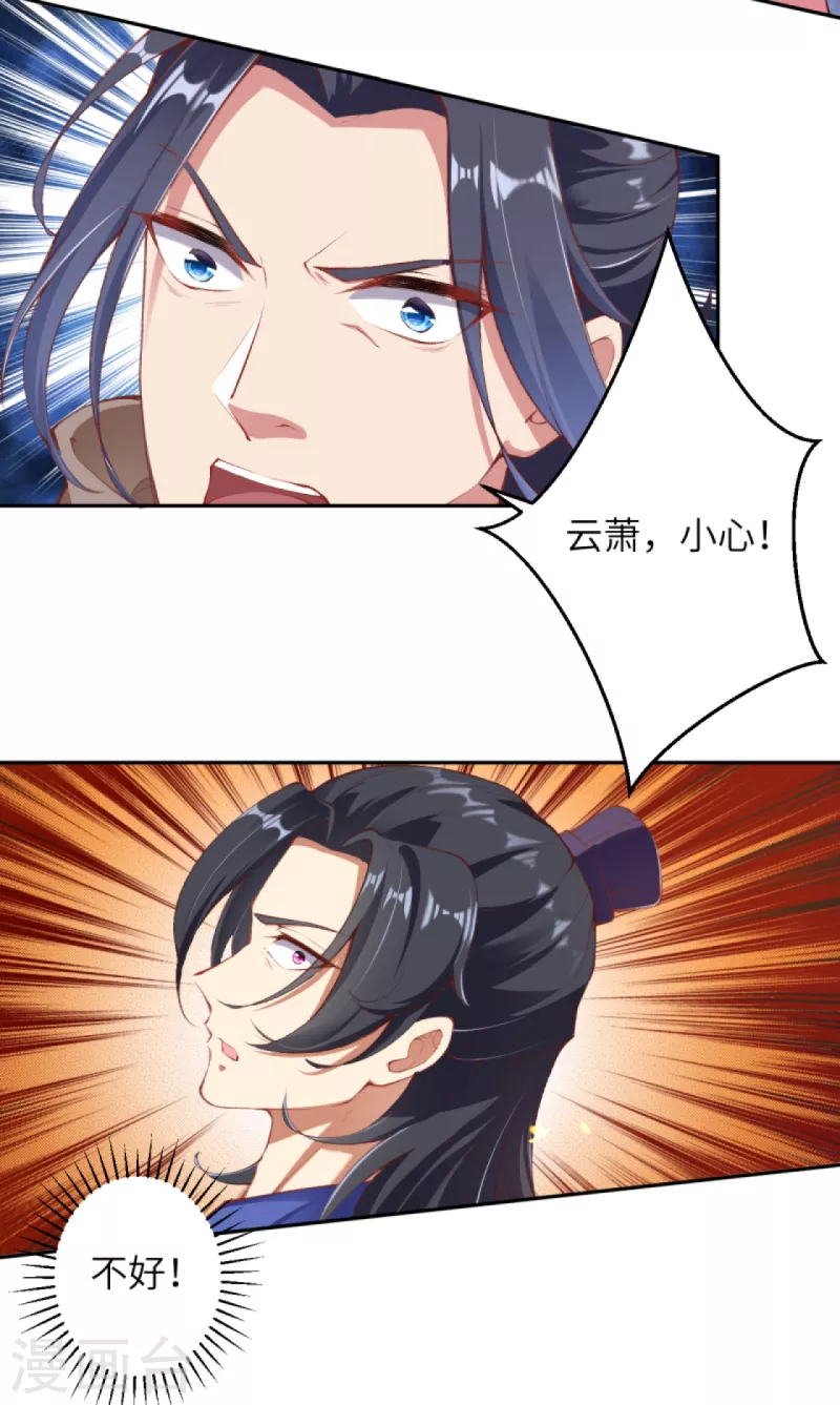 第336话 云萧，给我去死！ 第21页