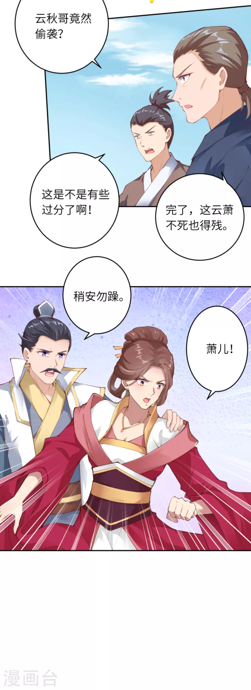 第337话 大长老的敌意 第5页