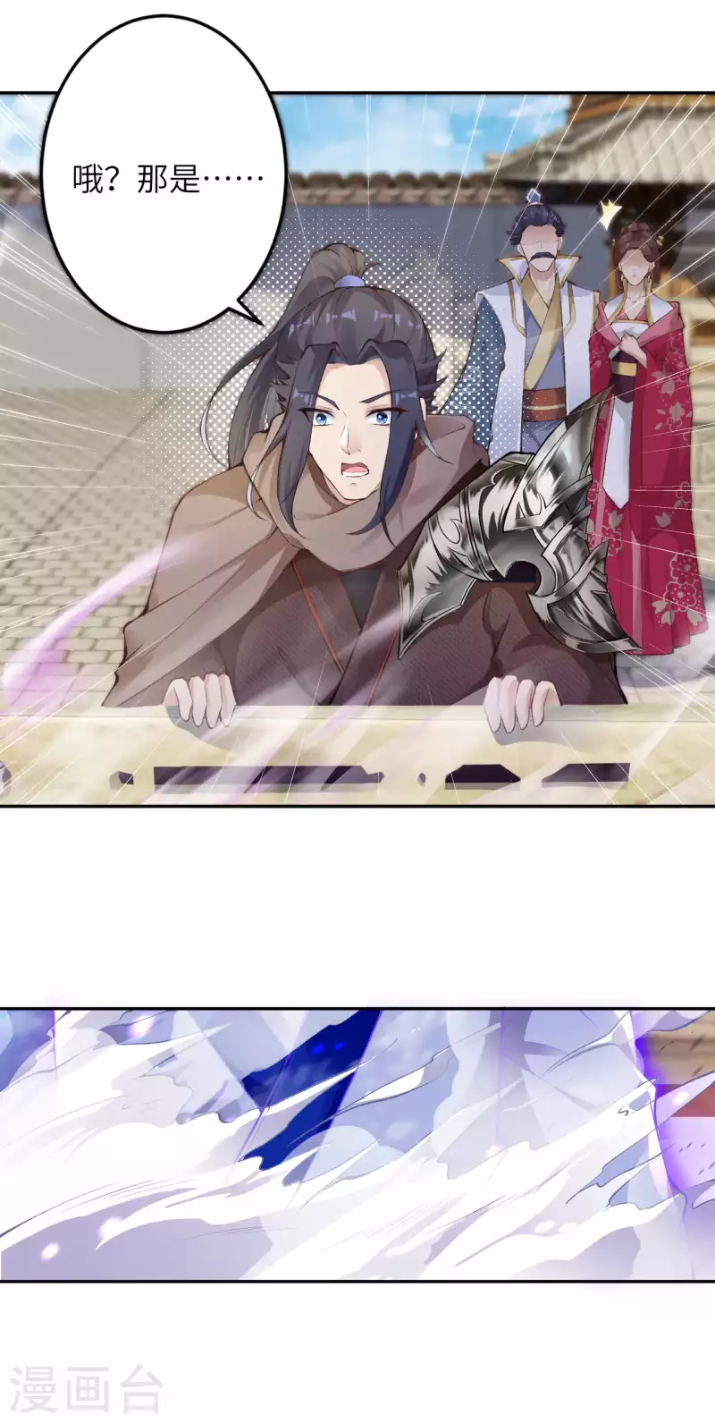 第337话 大长老的敌意 第6页