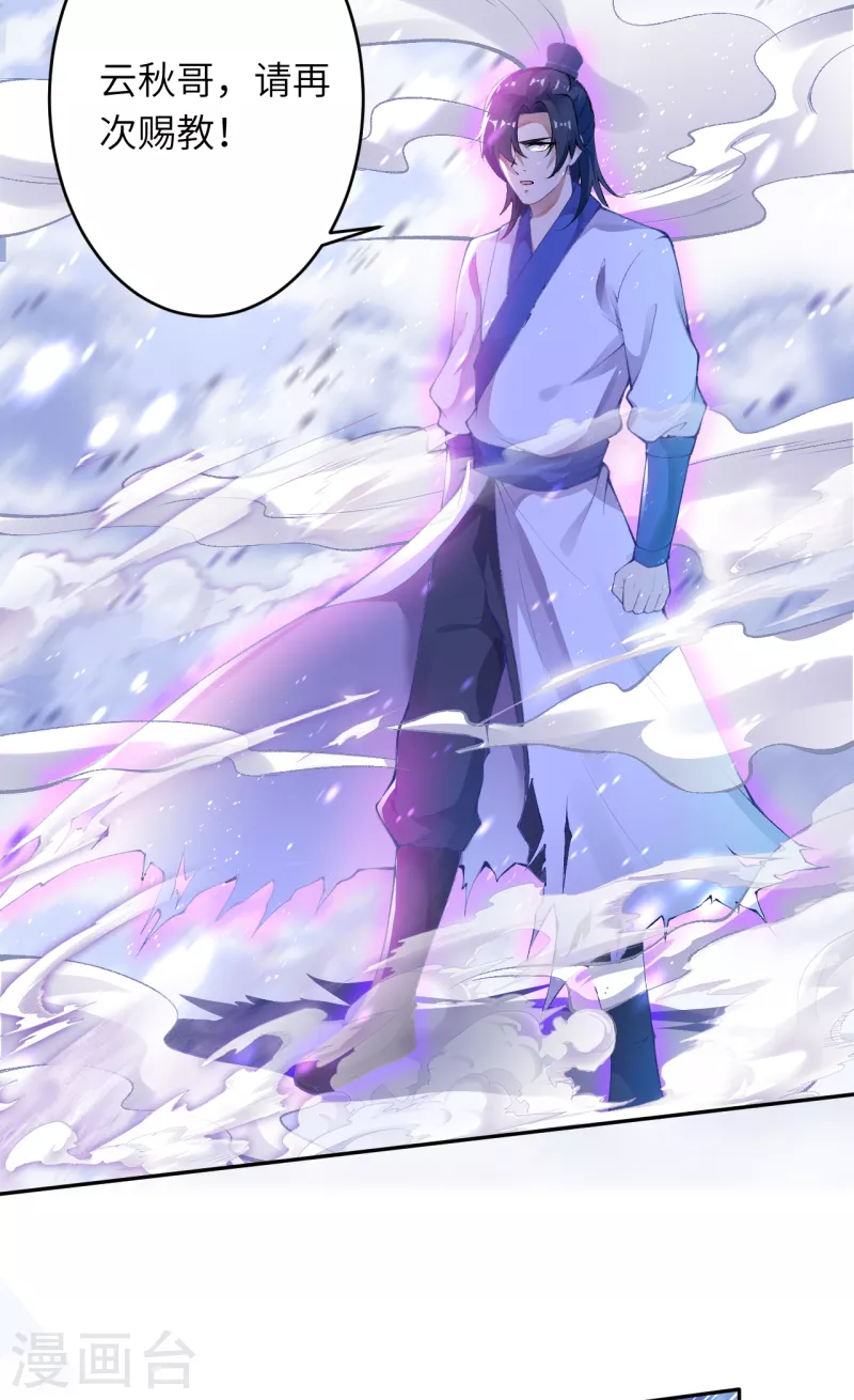 第337话 大长老的敌意 第8页
