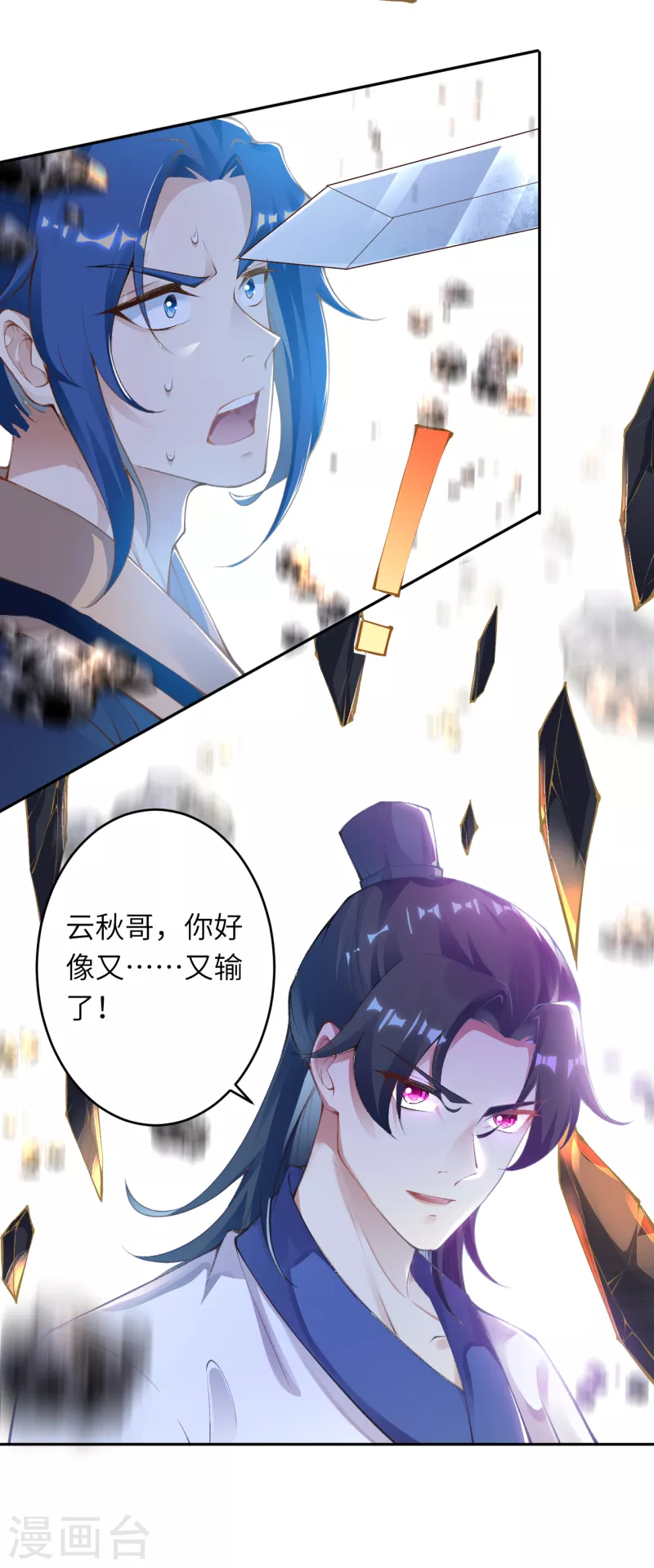 第337话 大长老的敌意 第14页