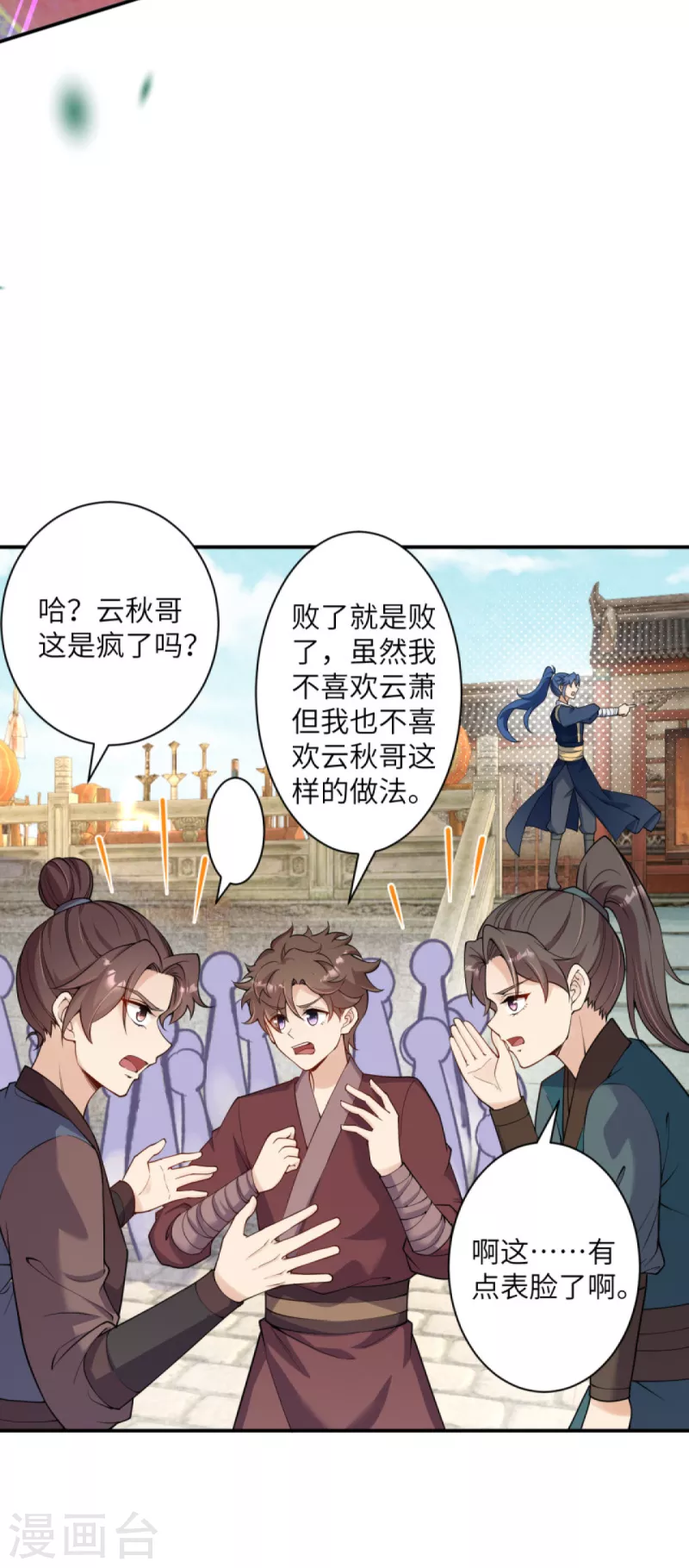 第337话 大长老的敌意 第19页