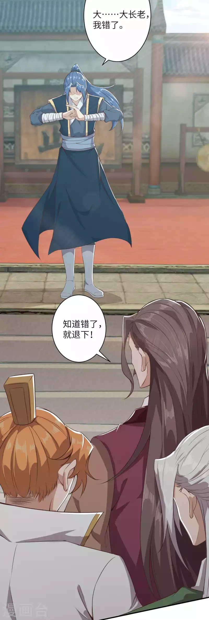 第337话 大长老的敌意 第23页
