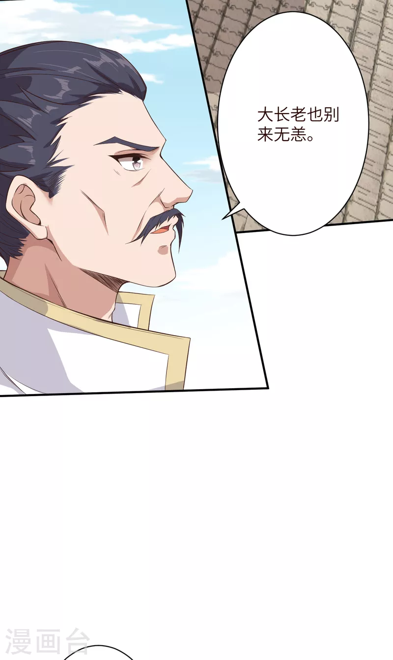 第337话 大长老的敌意 第26页