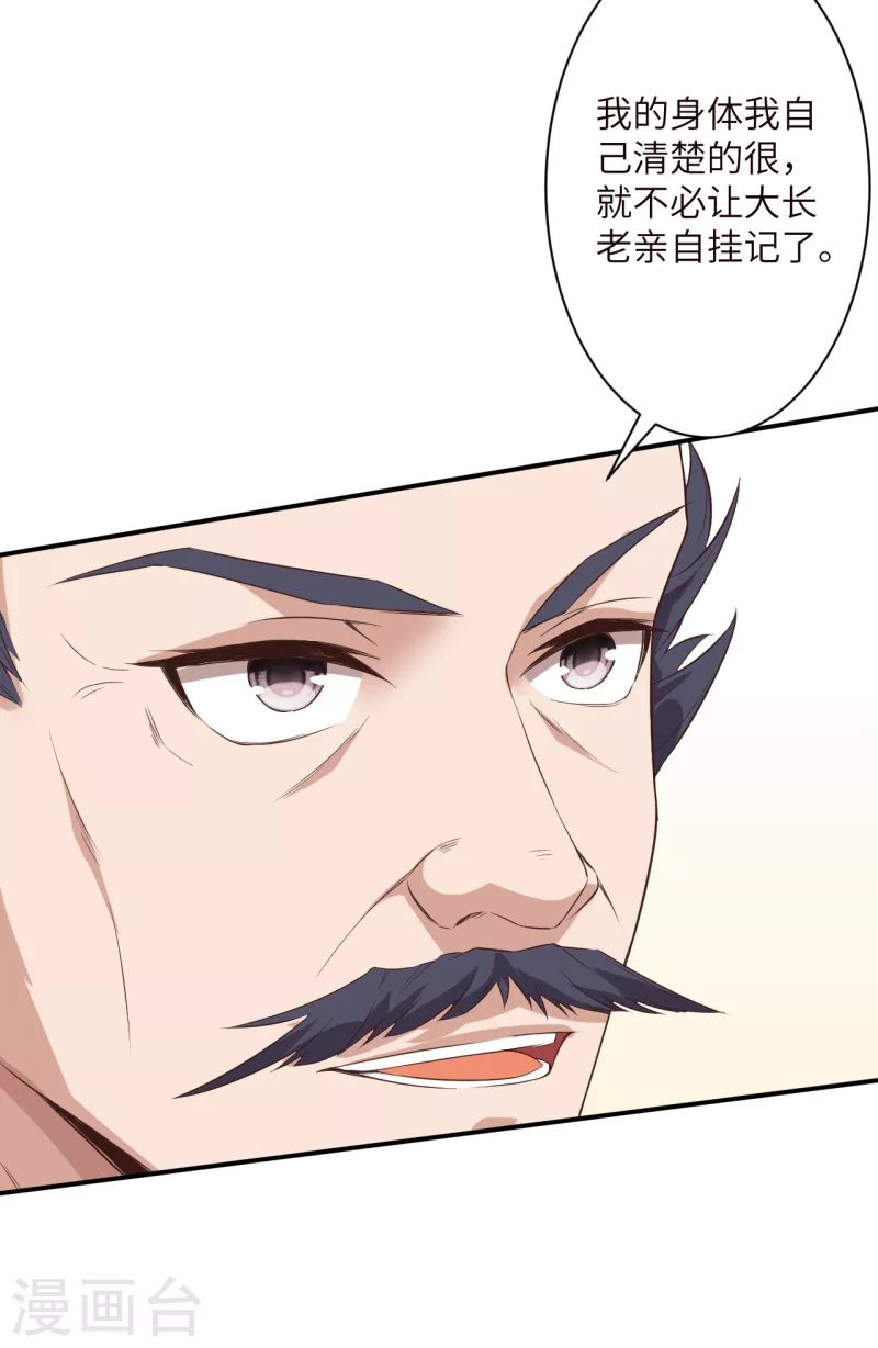 第337话 大长老的敌意 第28页