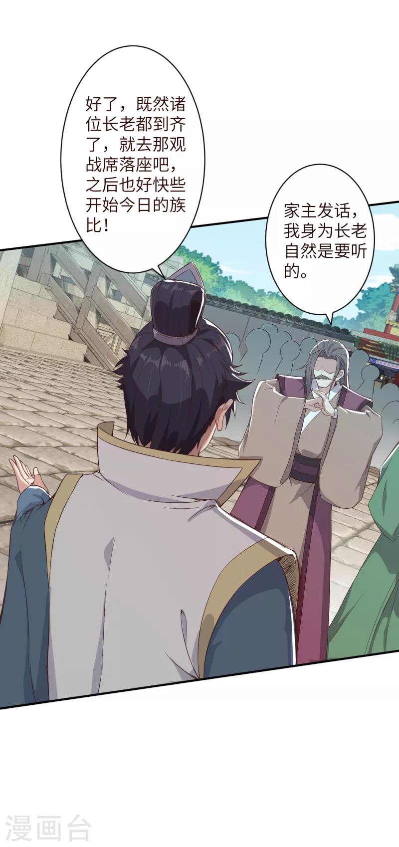 第337话 大长老的敌意 第29页