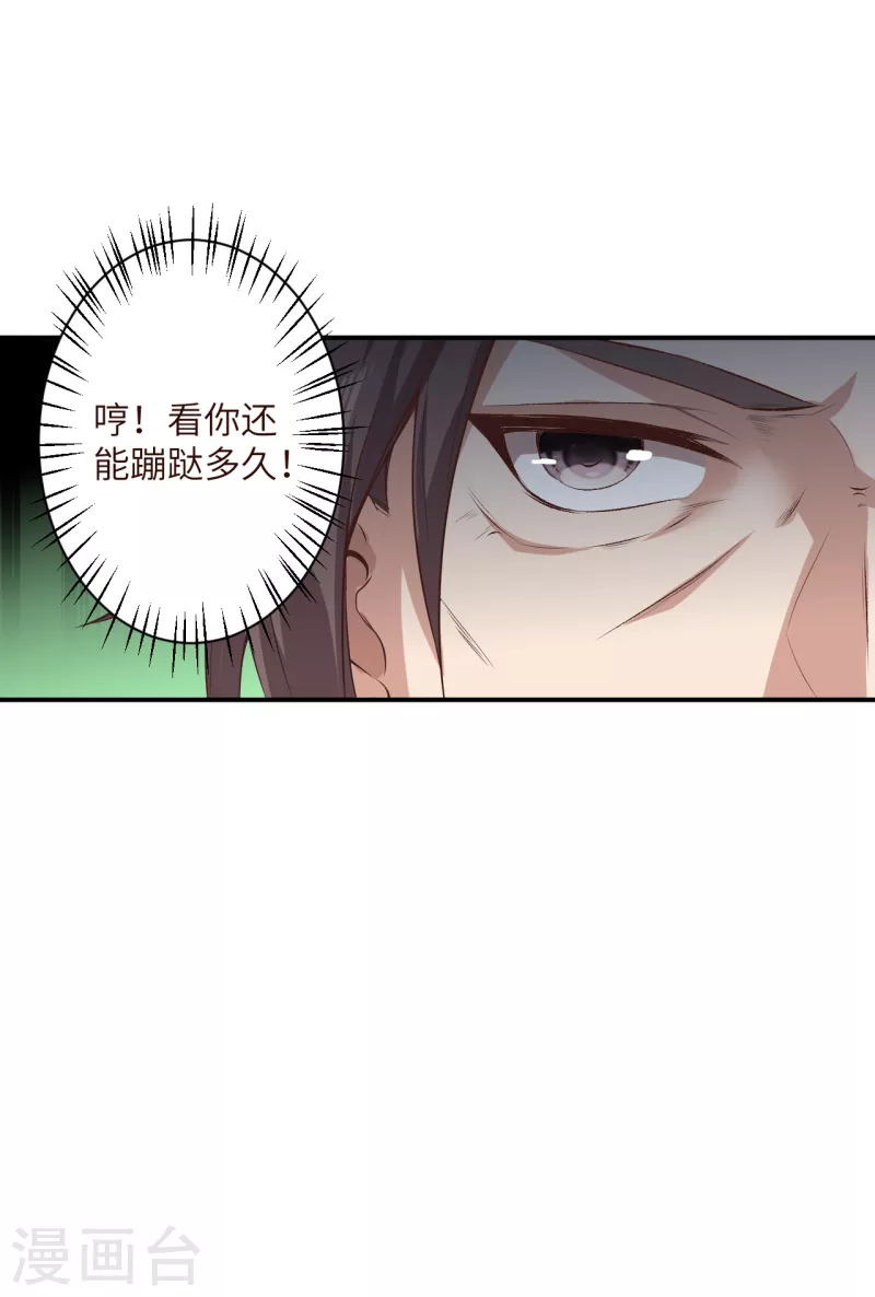 第337话 大长老的敌意 第30页