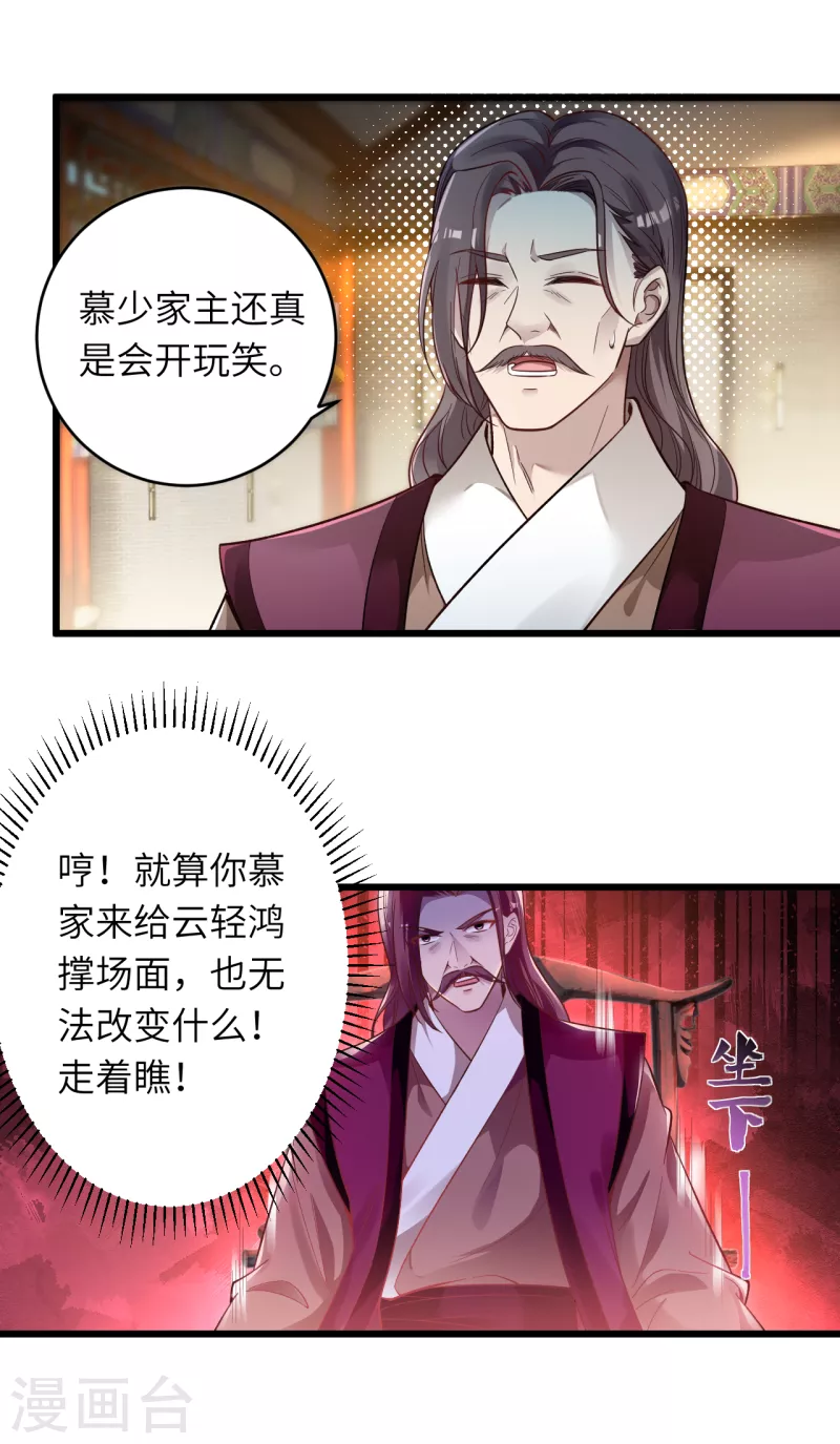 第338话 我可一个都不惯着 第23页