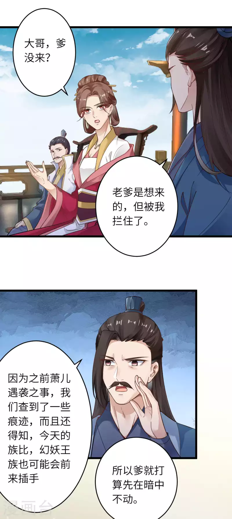 第338话 我可一个都不惯着 第24页