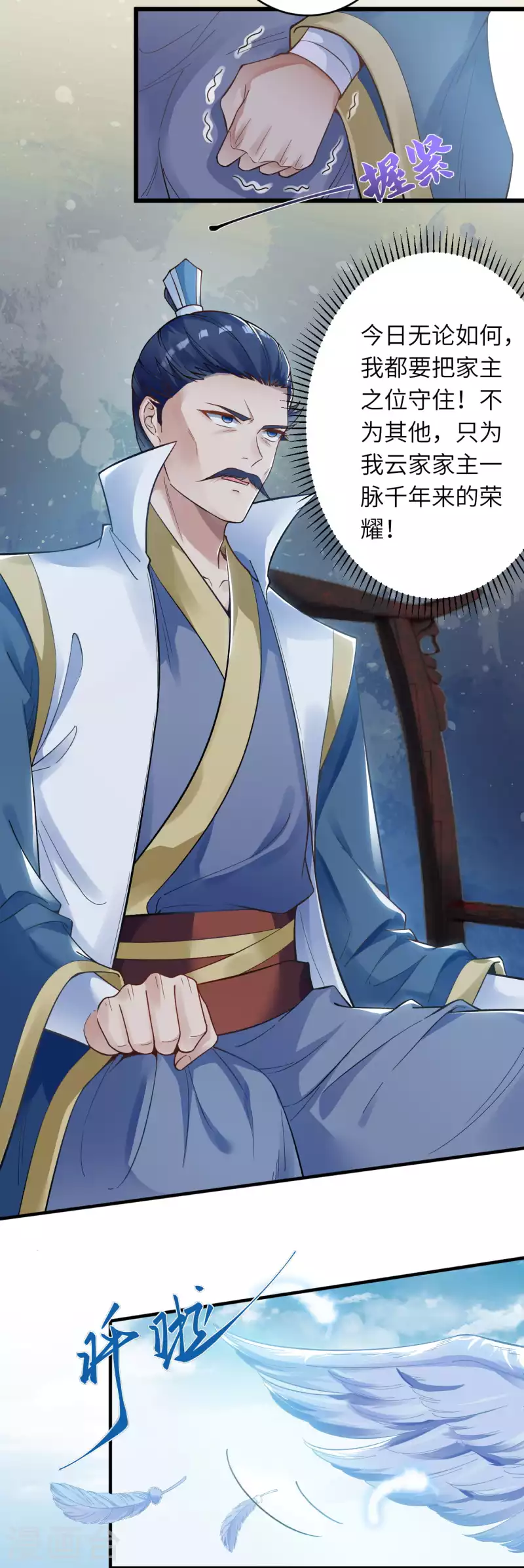 第338话 我可一个都不惯着 第25页