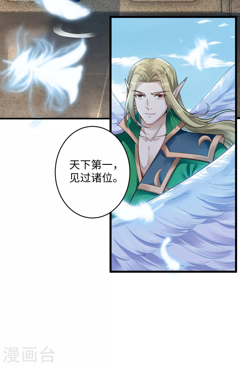 第338话 我可一个都不惯着 第27页