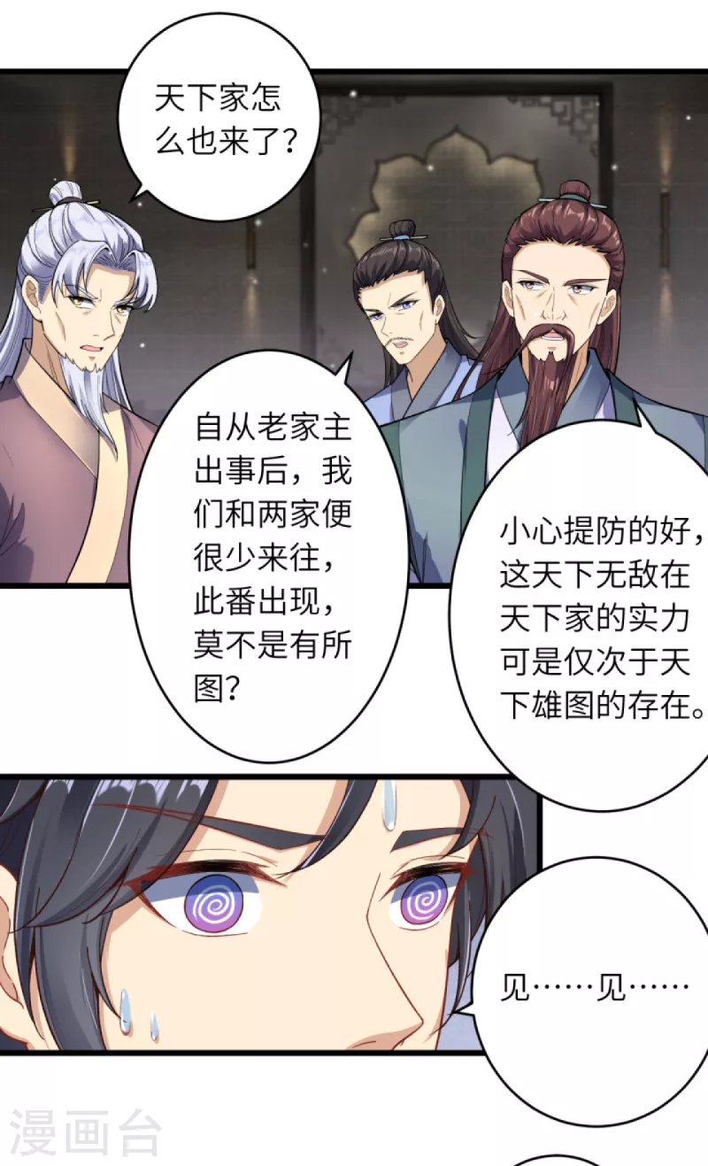第338话 我可一个都不惯着 第28页