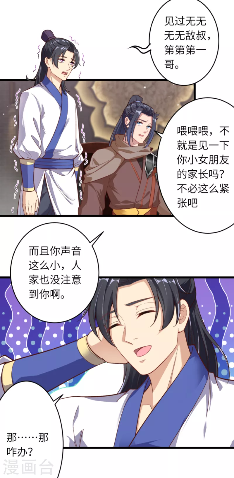 第338话 我可一个都不惯着 第29页