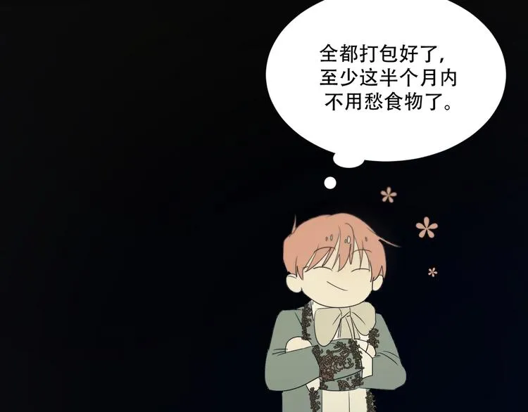 第13话 没想到他如此受欢迎 第71页