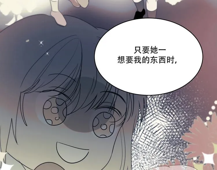 第6话 陪你聊天！ 第45页