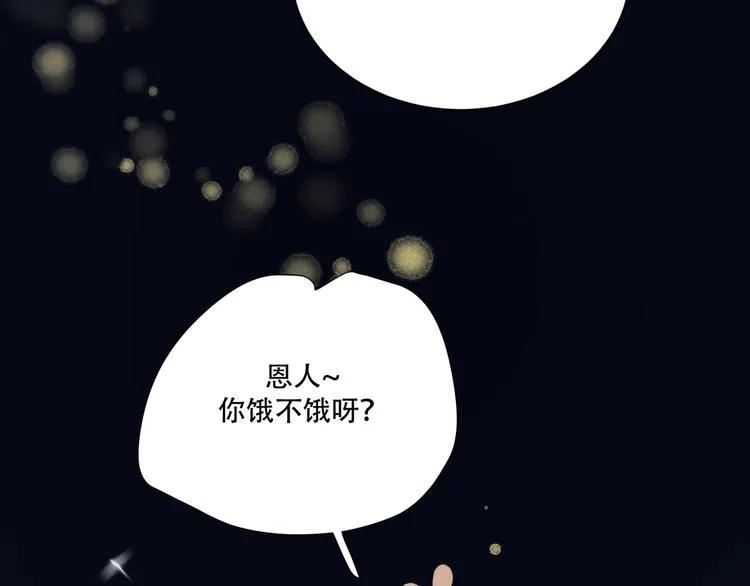 第6话 陪你聊天！ 第73页