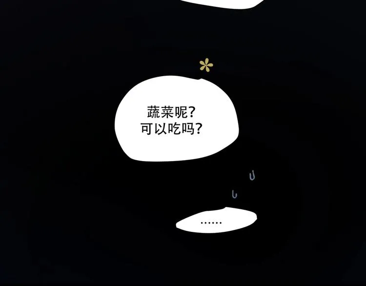 第6话 陪你聊天！ 第76页