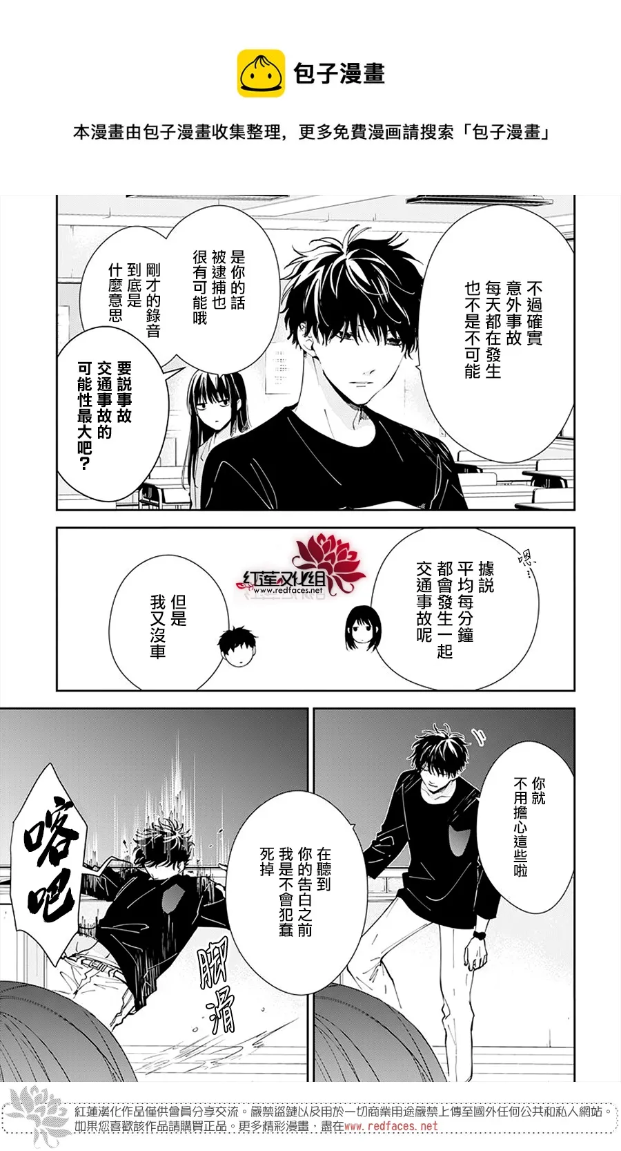 第71话 第9页