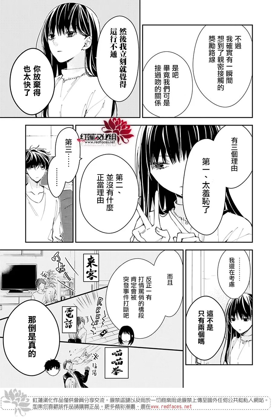 第67话 第5页