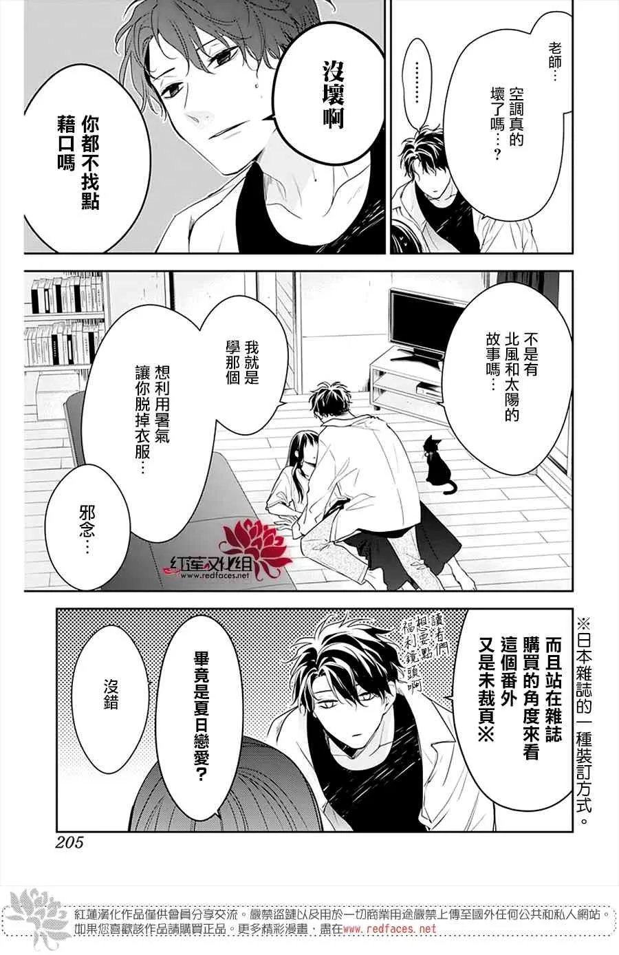 the花番外02 第12页