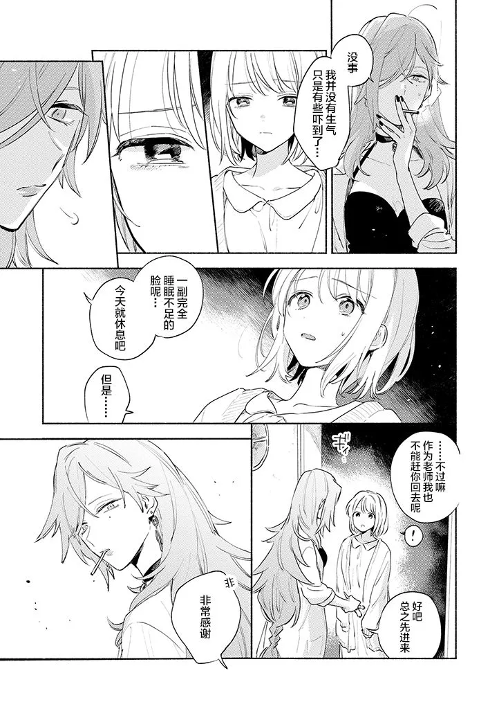 17.1话 第3页
