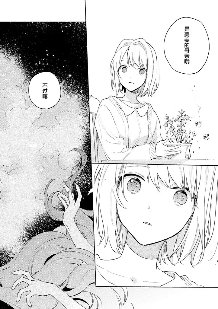 17.1话 第14页