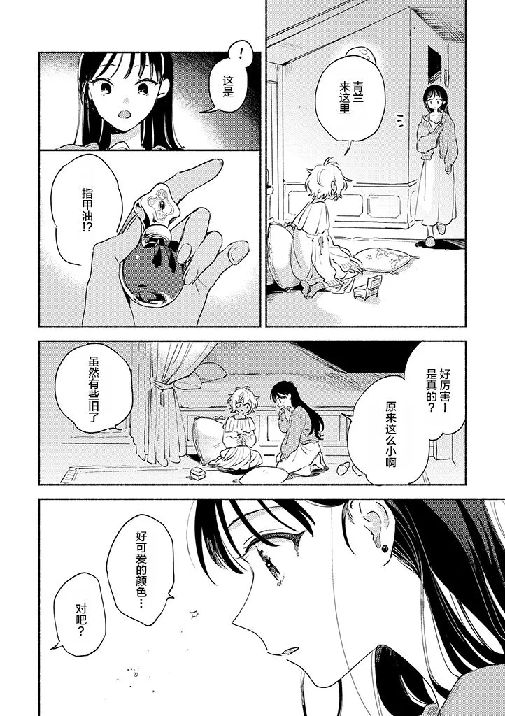 番外 第18页