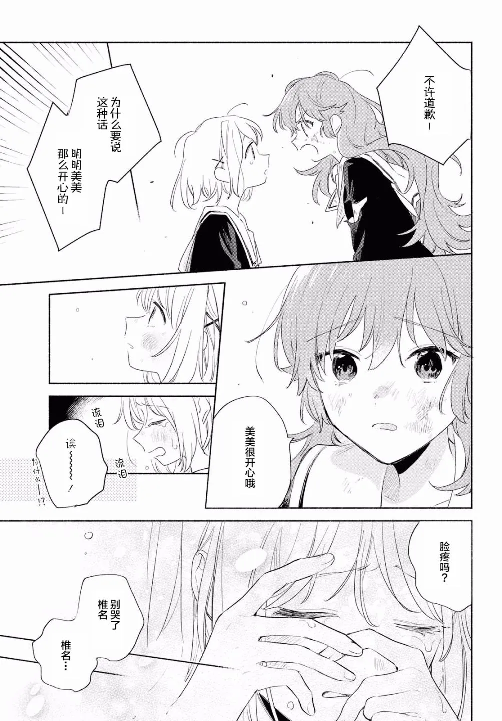 11话 第23页
