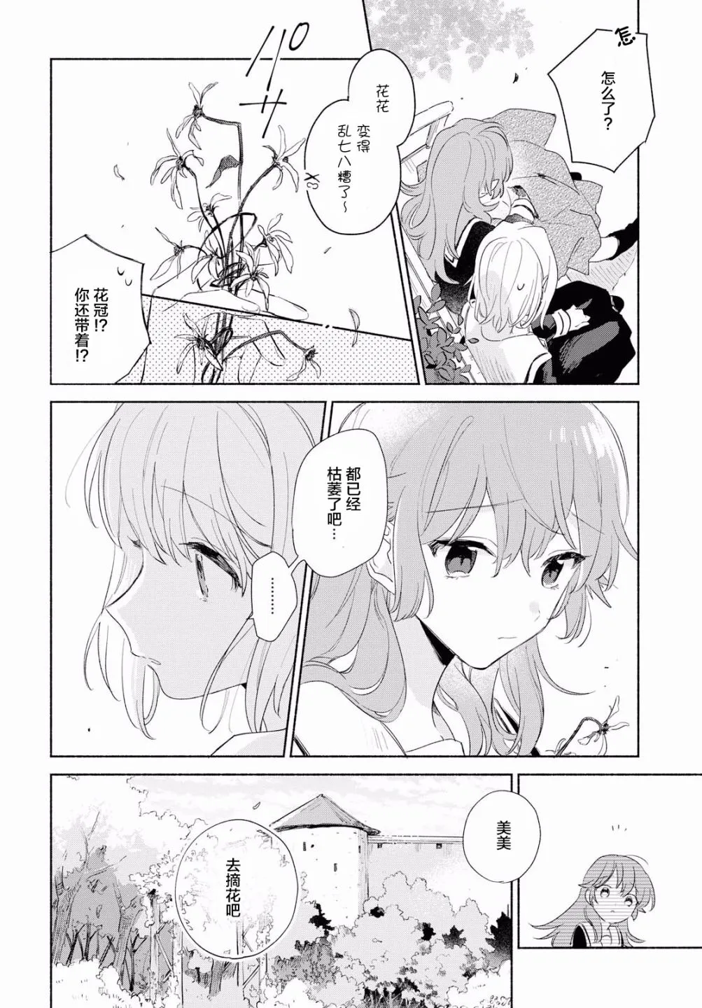 11话 第28页