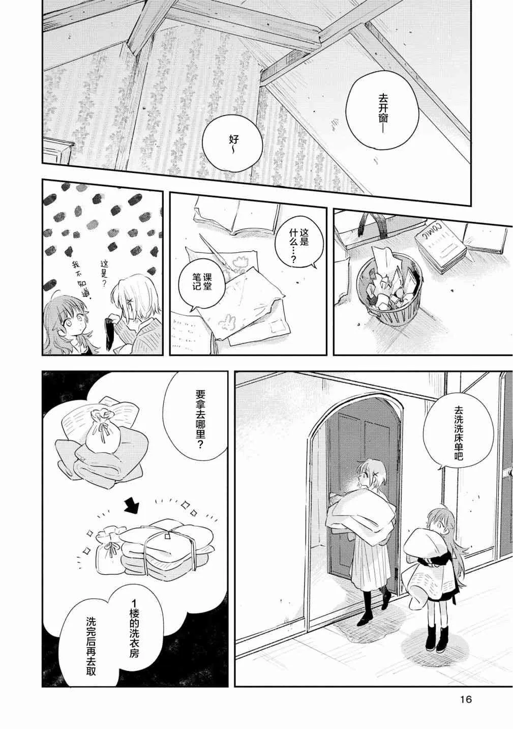 6话 第16页