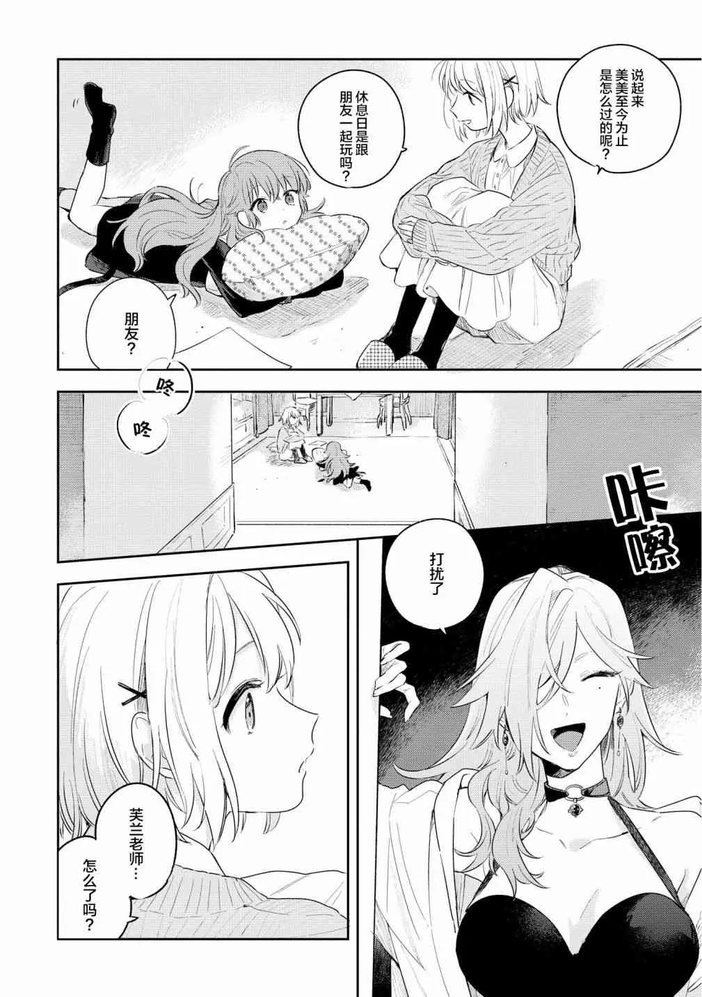 6话 第18页