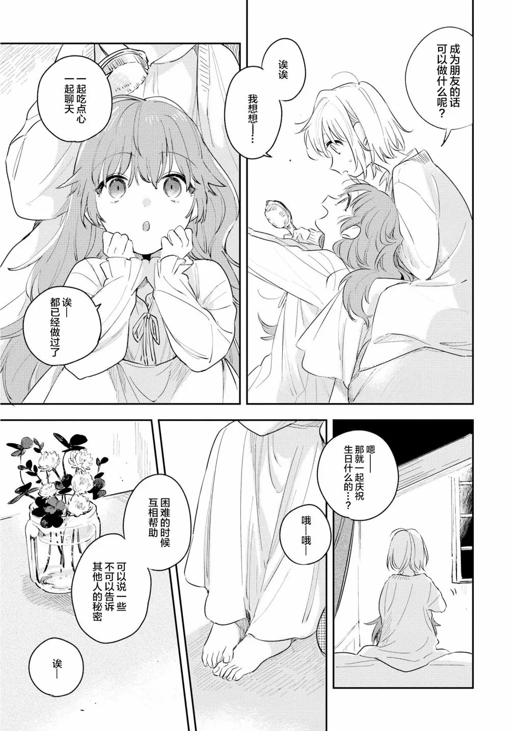 6话 第29页