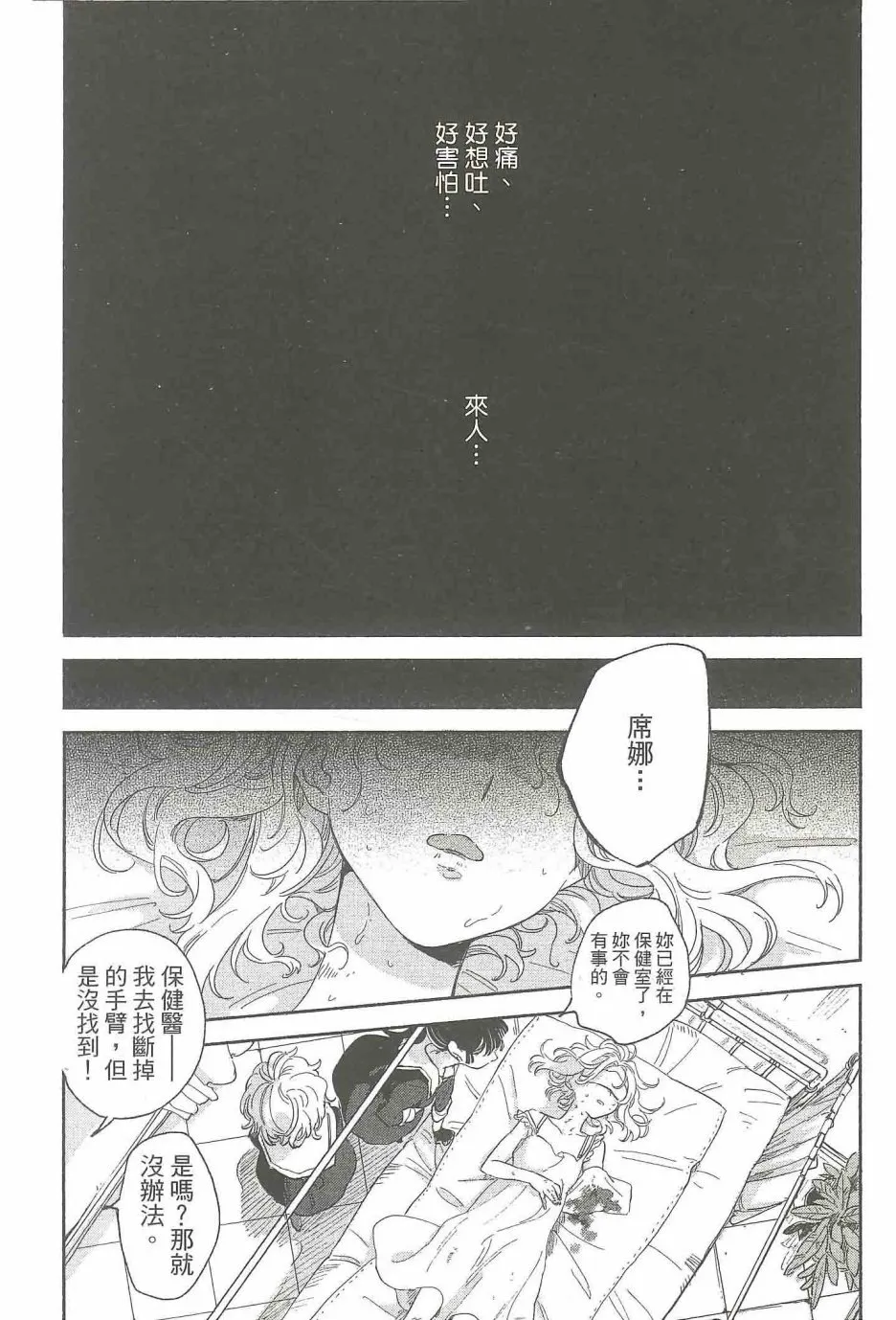 4话 第3页
