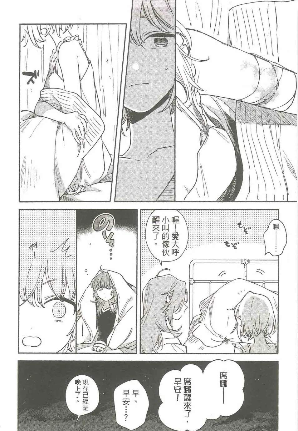 4话 第18页