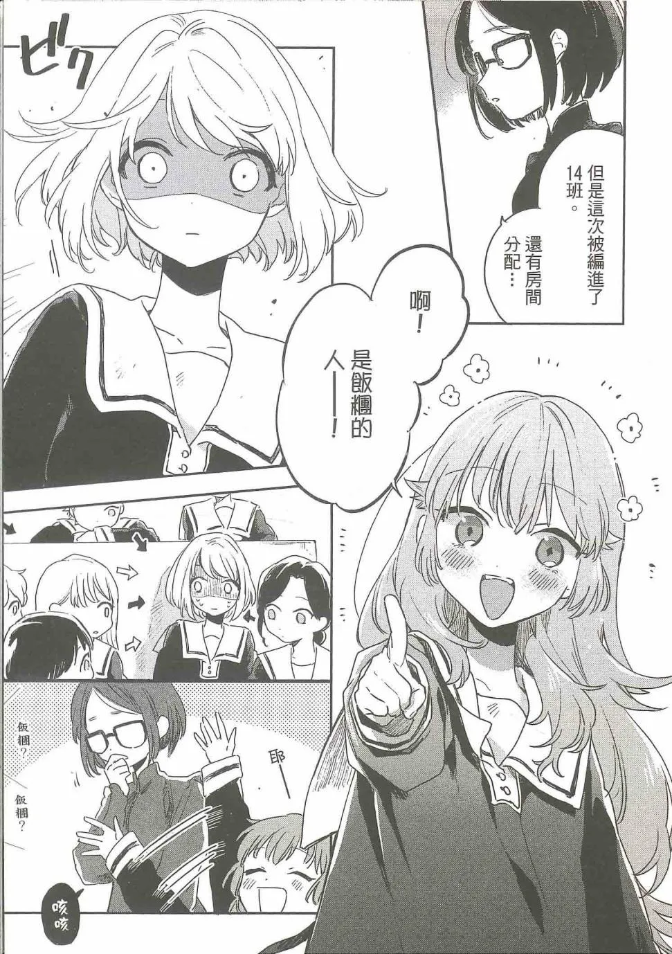 2话 第3页