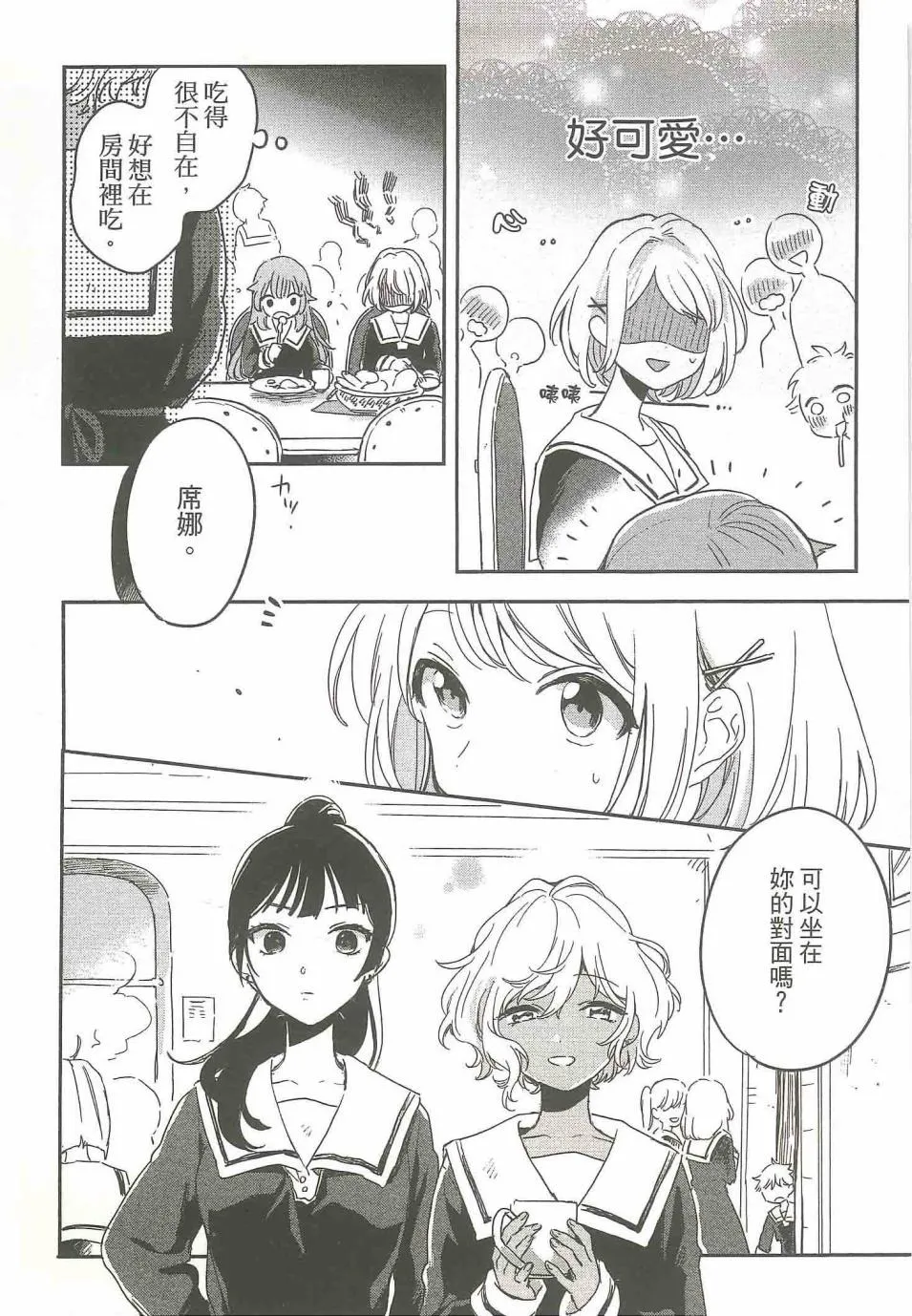 2话 第12页