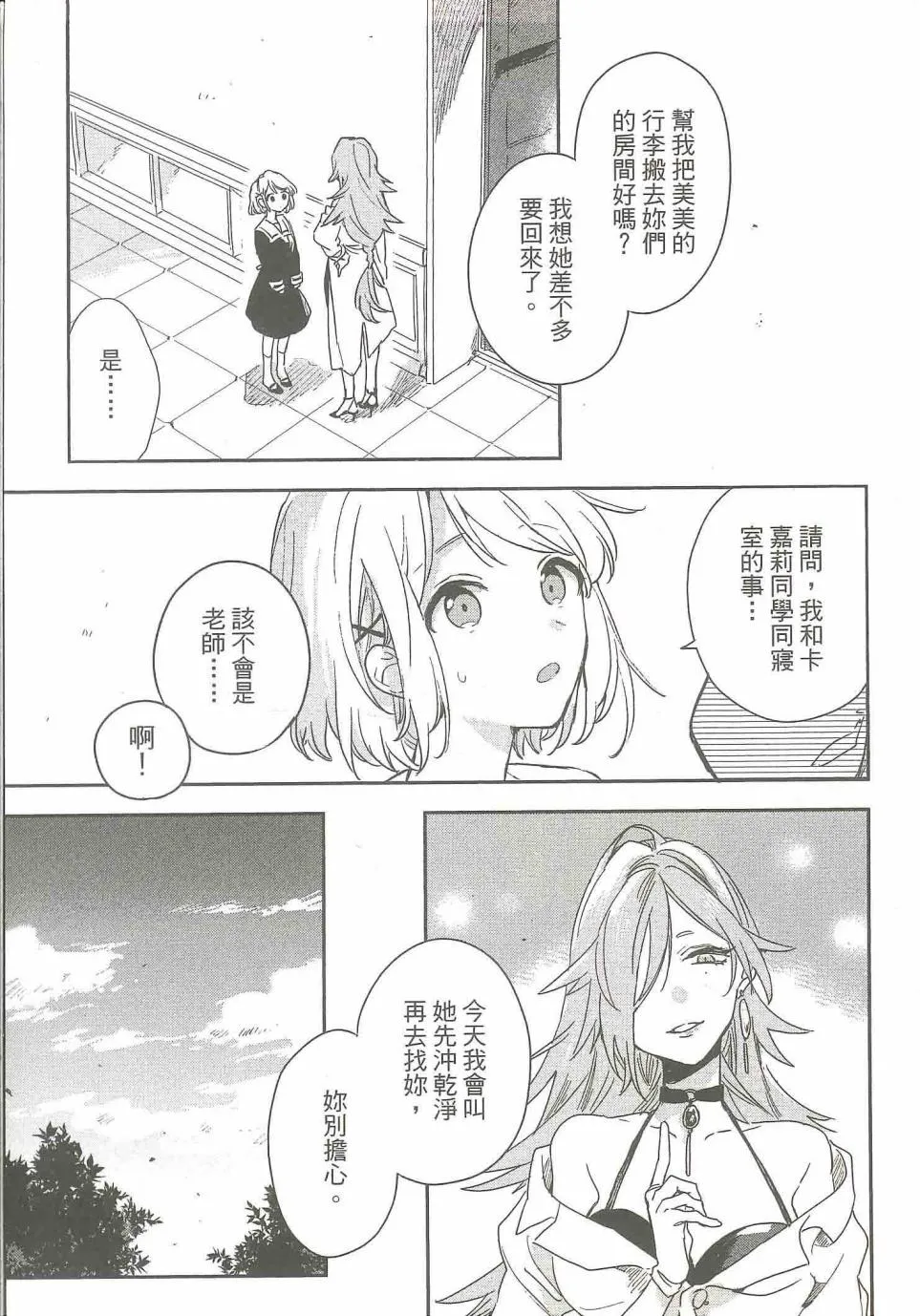 2话 第23页