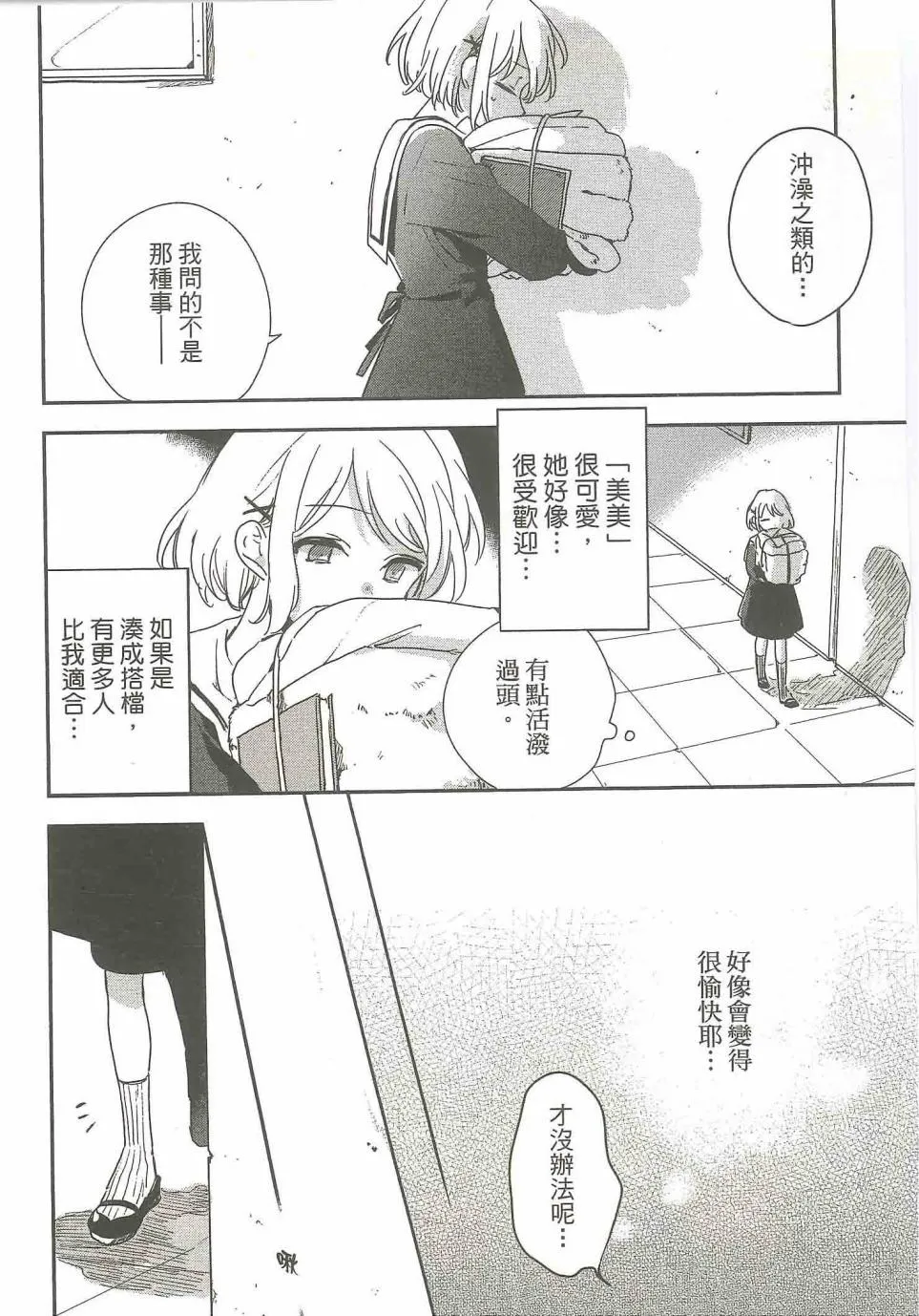 2话 第24页