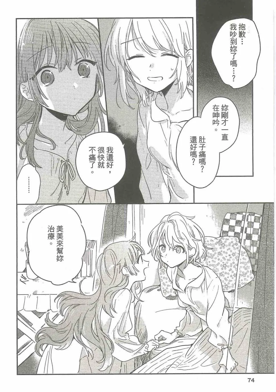 2话 第30页